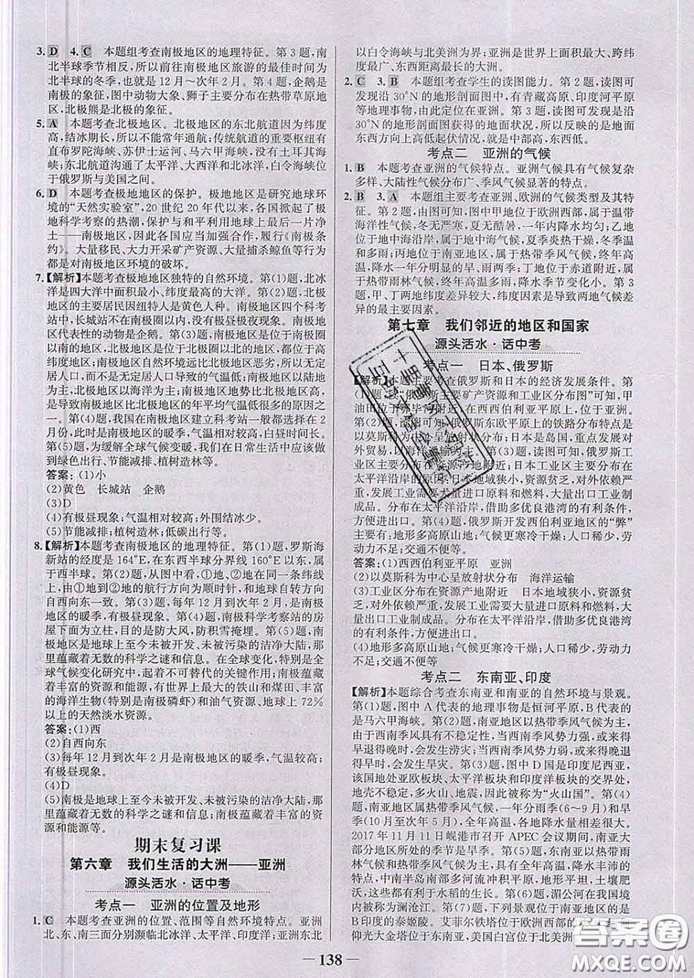 2020新版世紀(jì)金榜金榜學(xué)案七年級地理下冊人教版答案