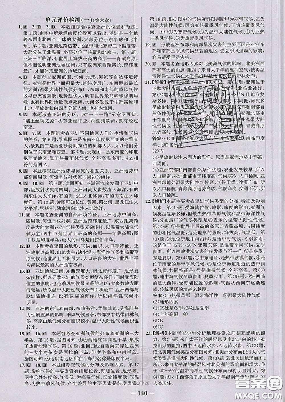 2020新版世紀(jì)金榜金榜學(xué)案七年級地理下冊人教版答案