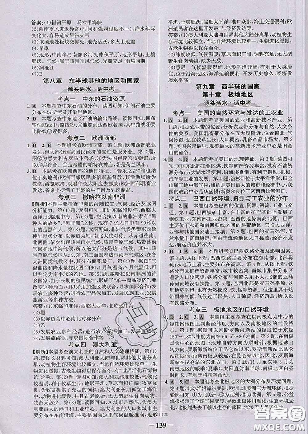 2020新版世紀(jì)金榜金榜學(xué)案七年級地理下冊人教版答案