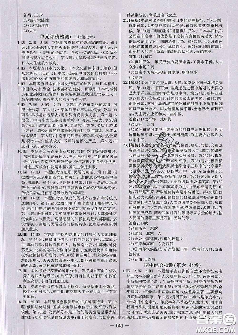 2020新版世紀(jì)金榜金榜學(xué)案七年級地理下冊人教版答案