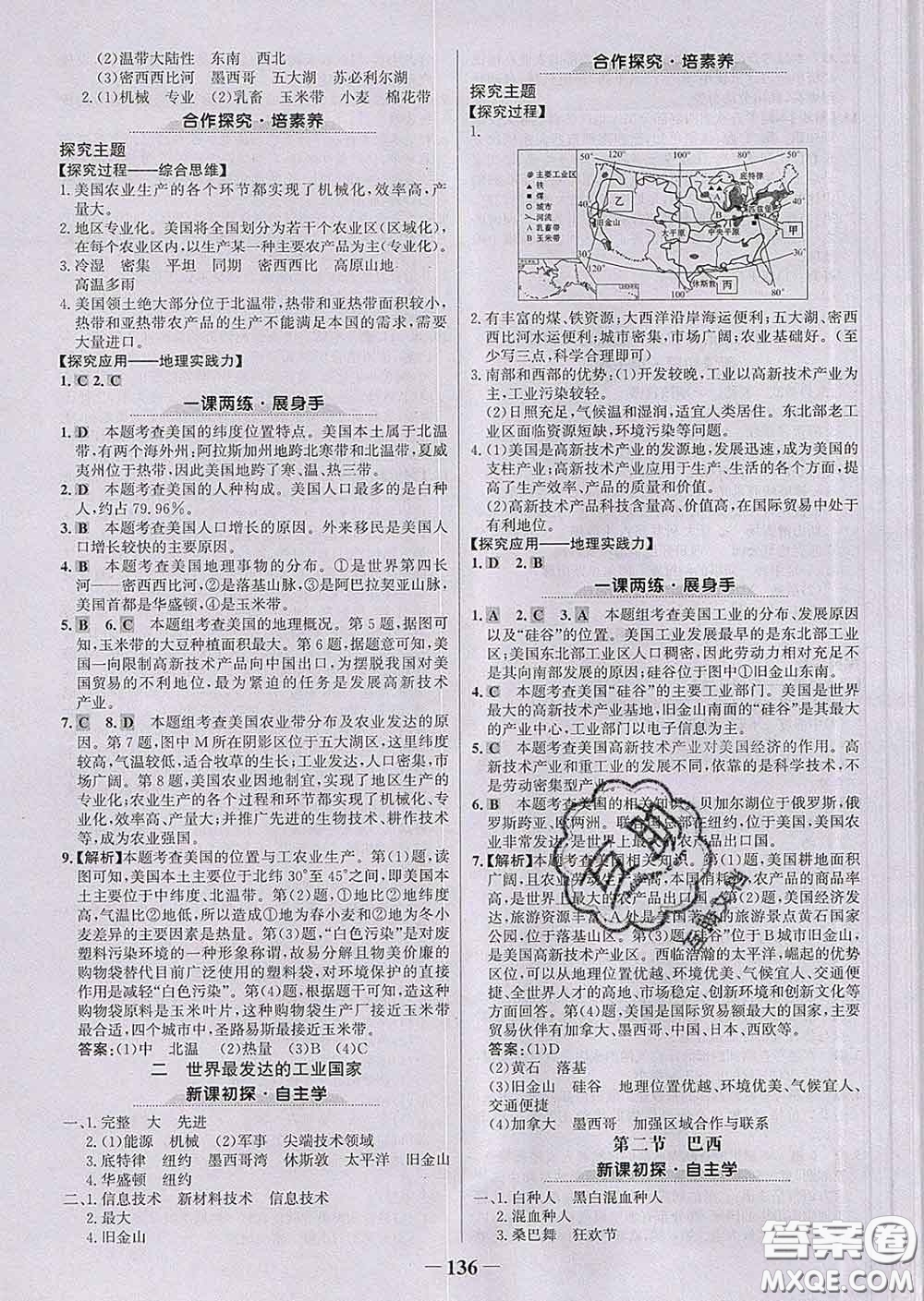 2020新版世紀(jì)金榜金榜學(xué)案七年級地理下冊人教版答案
