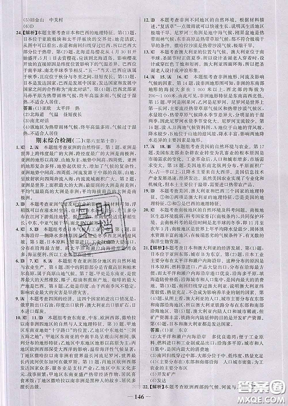 2020新版世紀(jì)金榜金榜學(xué)案七年級地理下冊人教版答案