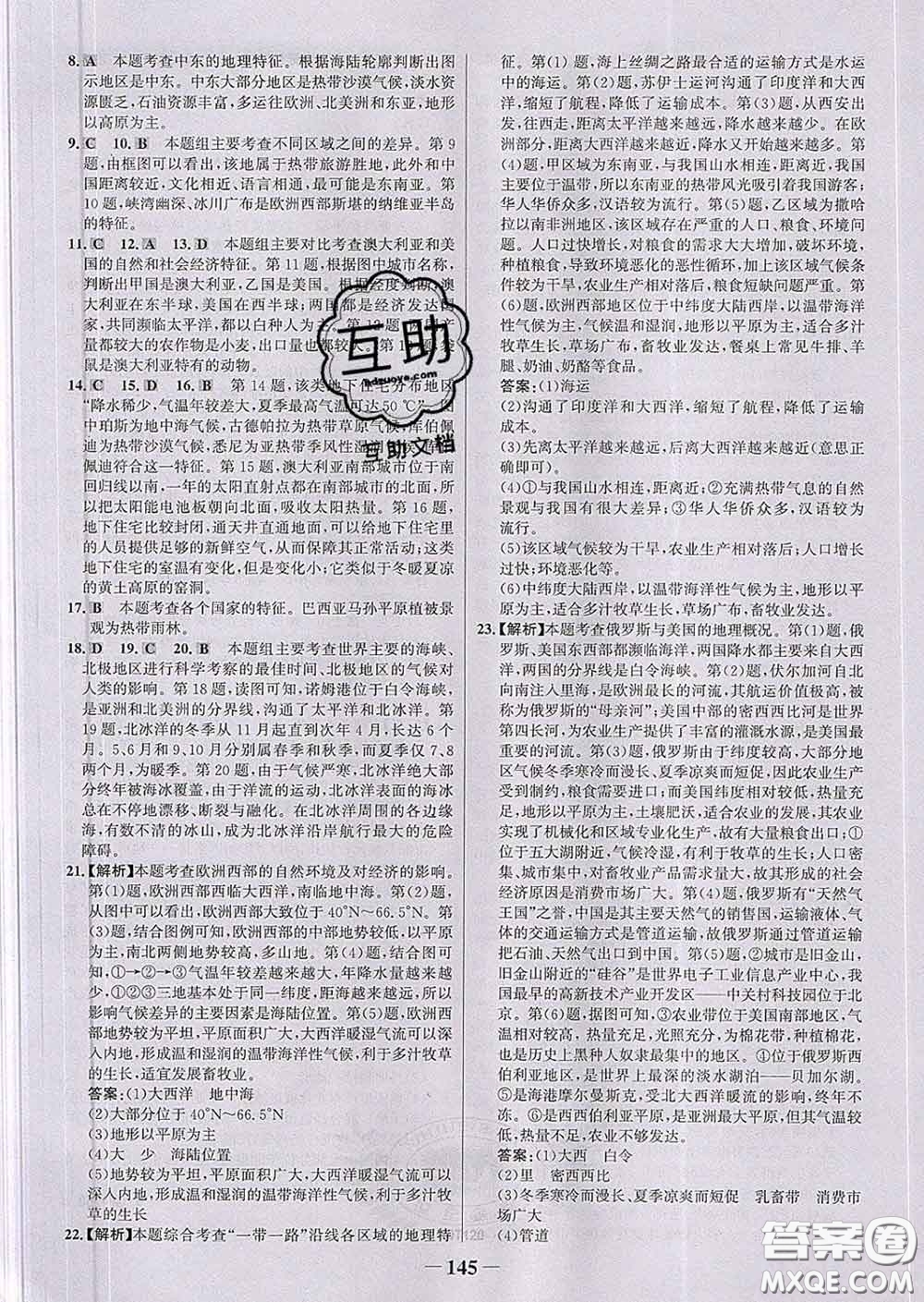 2020新版世紀(jì)金榜金榜學(xué)案七年級地理下冊人教版答案