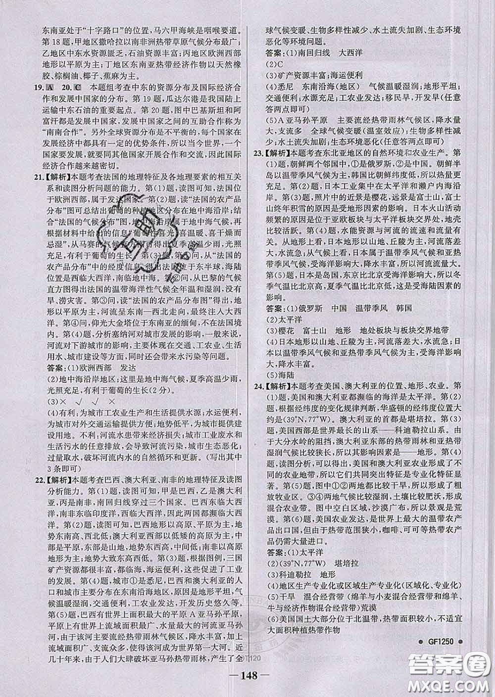 2020新版世紀(jì)金榜金榜學(xué)案七年級地理下冊人教版答案
