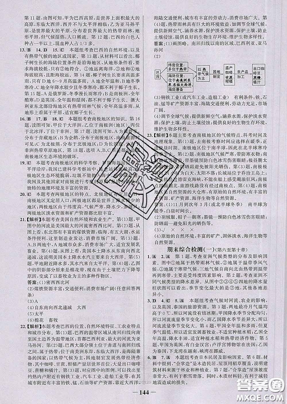 2020新版世紀(jì)金榜金榜學(xué)案七年級地理下冊人教版答案