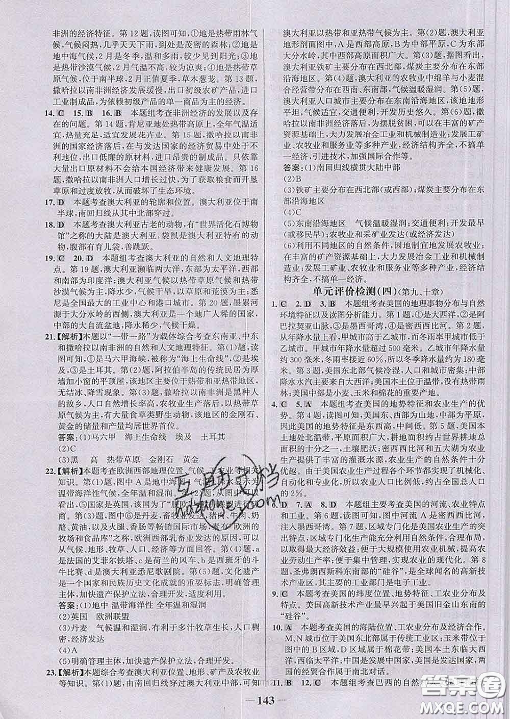 2020新版世紀(jì)金榜金榜學(xué)案七年級地理下冊人教版答案