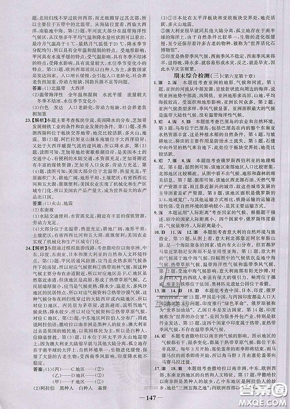 2020新版世紀(jì)金榜金榜學(xué)案七年級地理下冊人教版答案