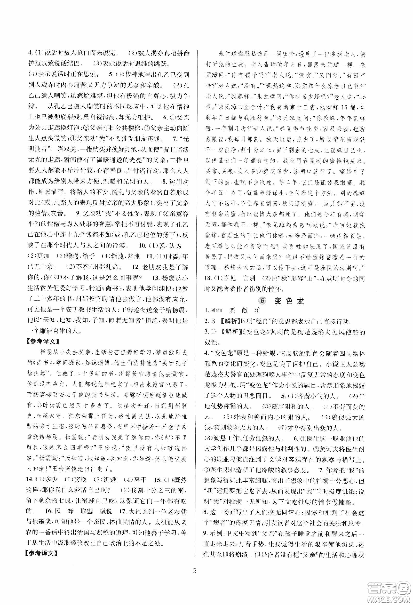 浙江教育出版社2020全優(yōu)新同步九年級語文下冊新課標答案