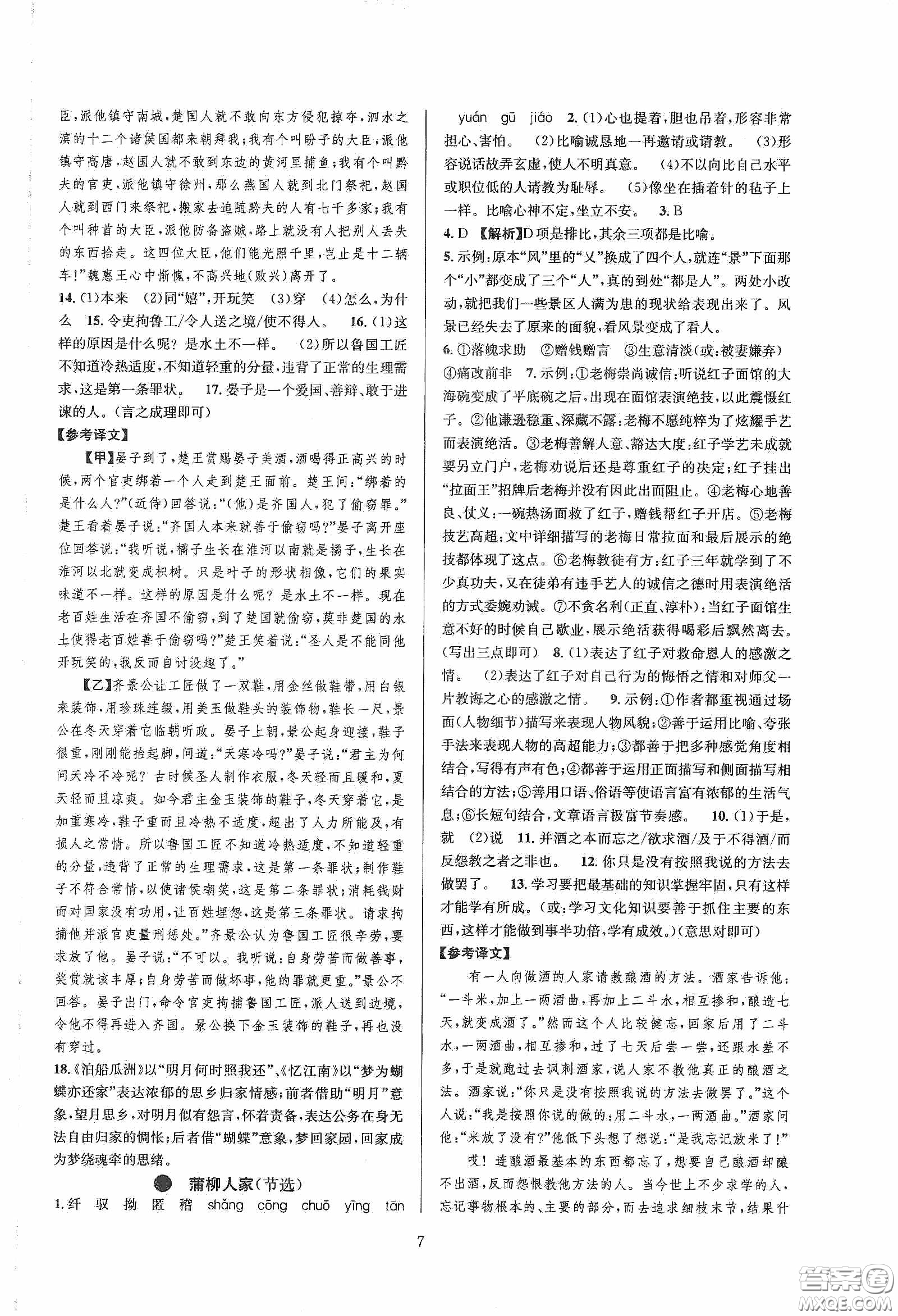 浙江教育出版社2020全優(yōu)新同步九年級語文下冊新課標答案