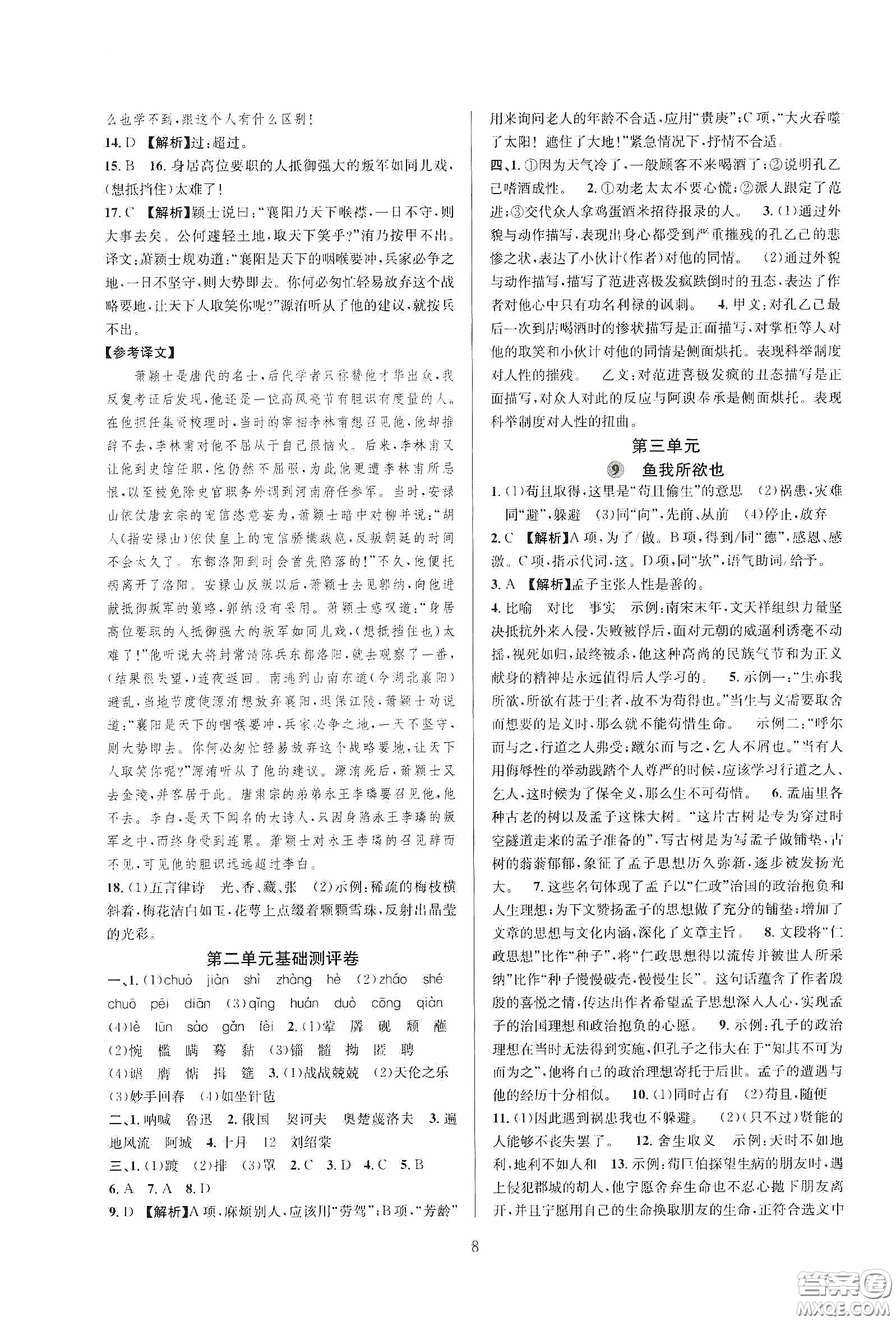 浙江教育出版社2020全優(yōu)新同步九年級語文下冊新課標答案