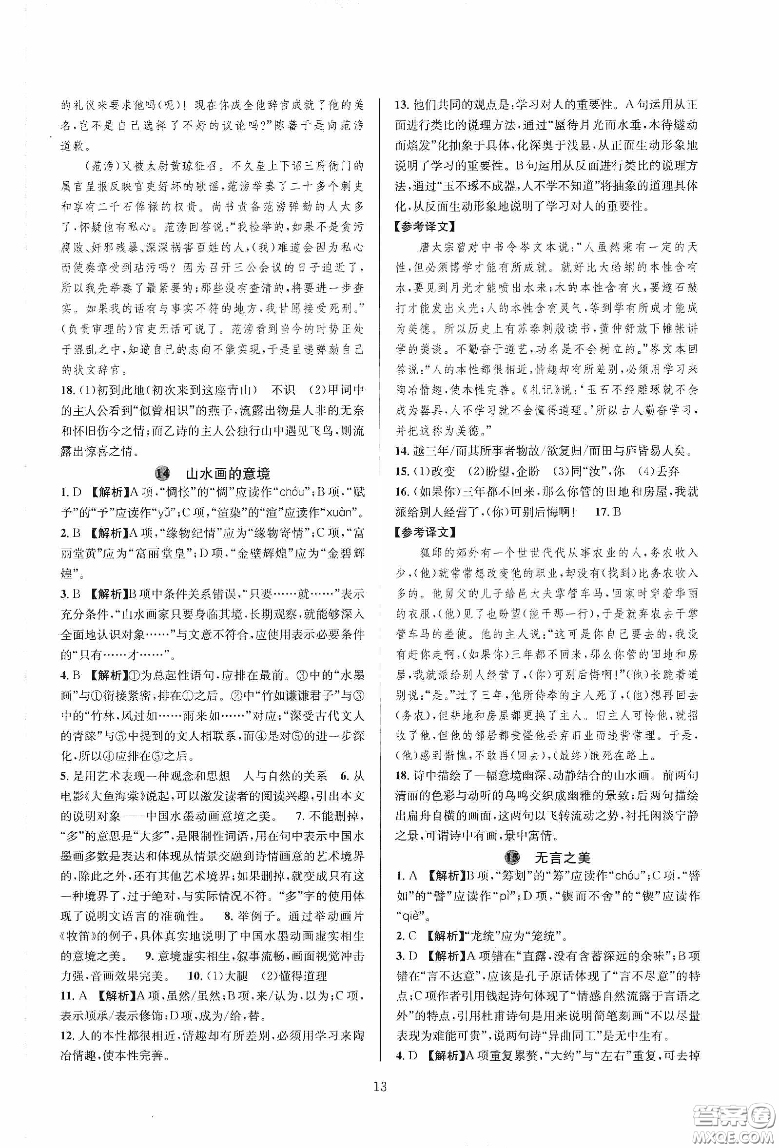 浙江教育出版社2020全優(yōu)新同步九年級語文下冊新課標答案