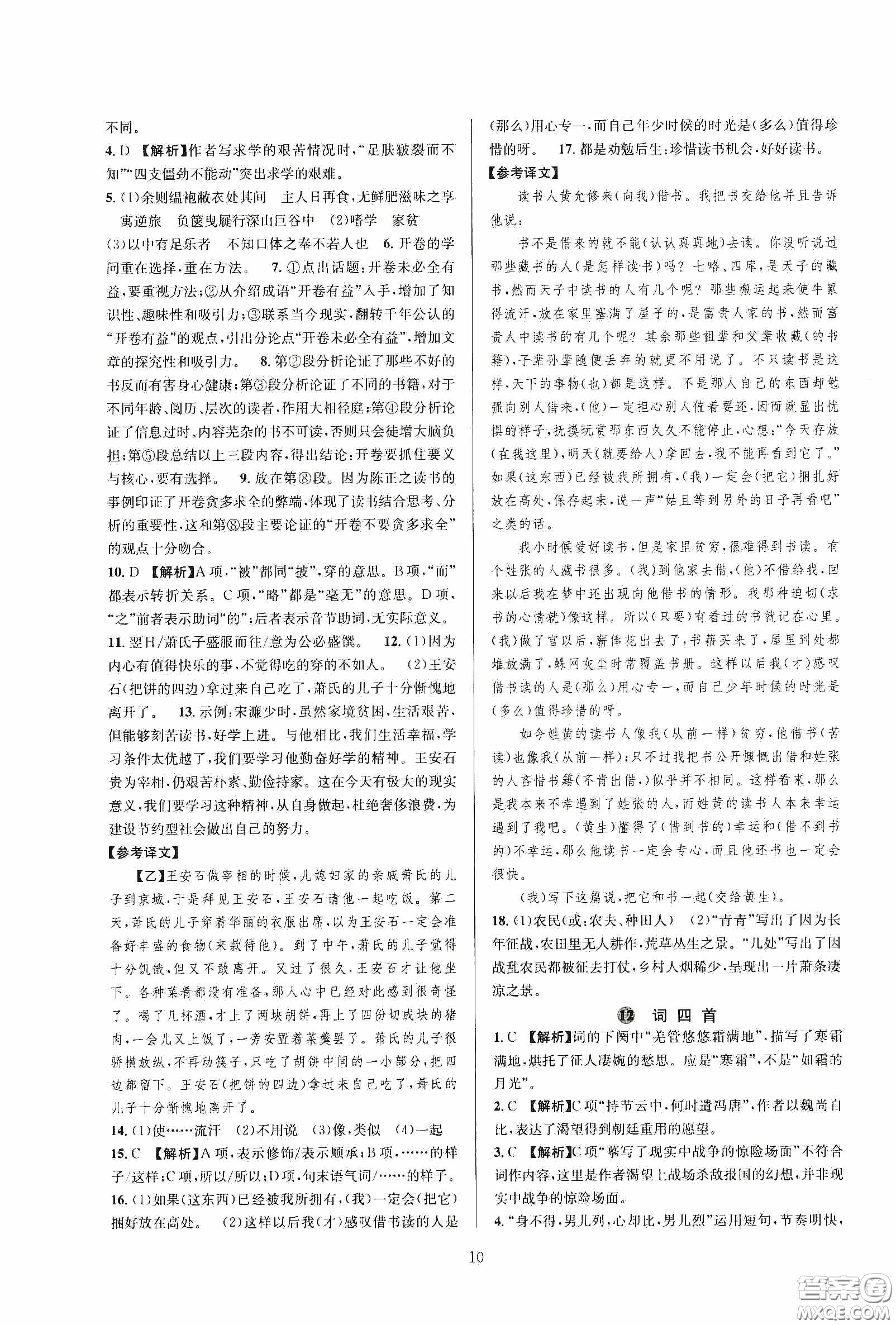 浙江教育出版社2020全優(yōu)新同步九年級語文下冊新課標答案