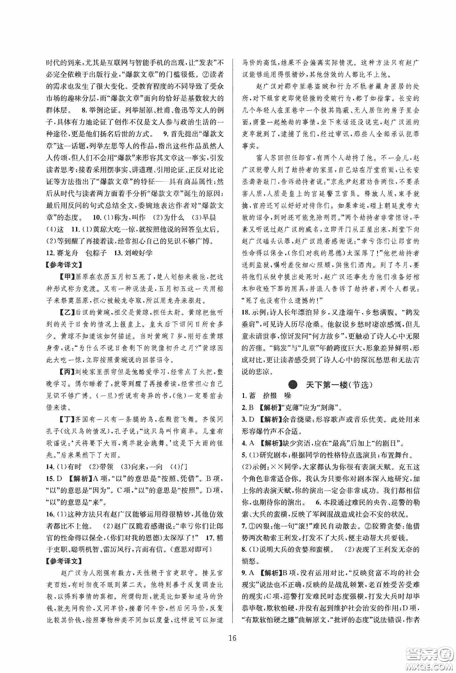 浙江教育出版社2020全優(yōu)新同步九年級語文下冊新課標答案