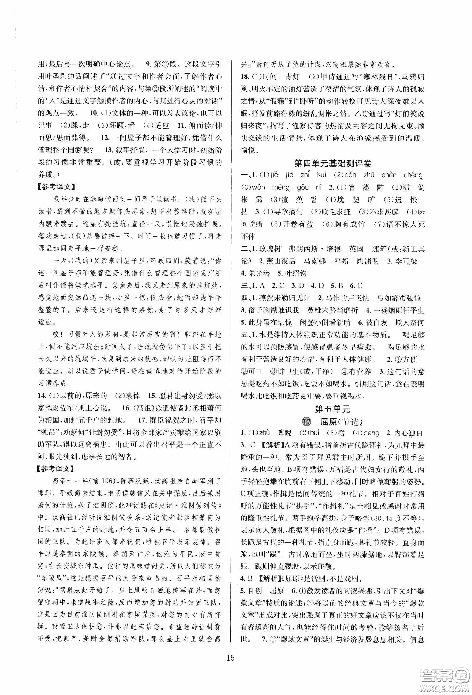 浙江教育出版社2020全優(yōu)新同步九年級語文下冊新課標答案