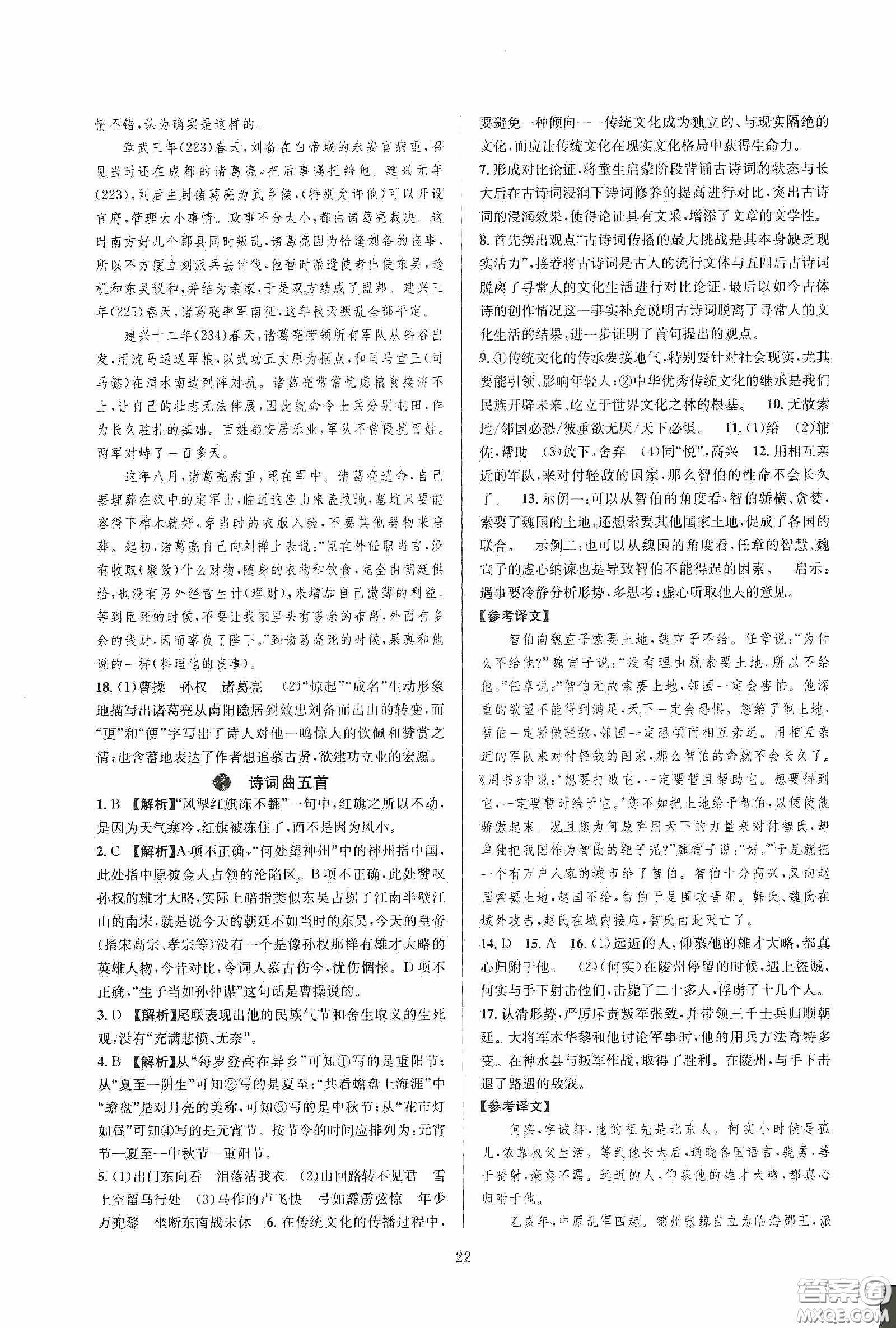 浙江教育出版社2020全優(yōu)新同步九年級語文下冊新課標答案