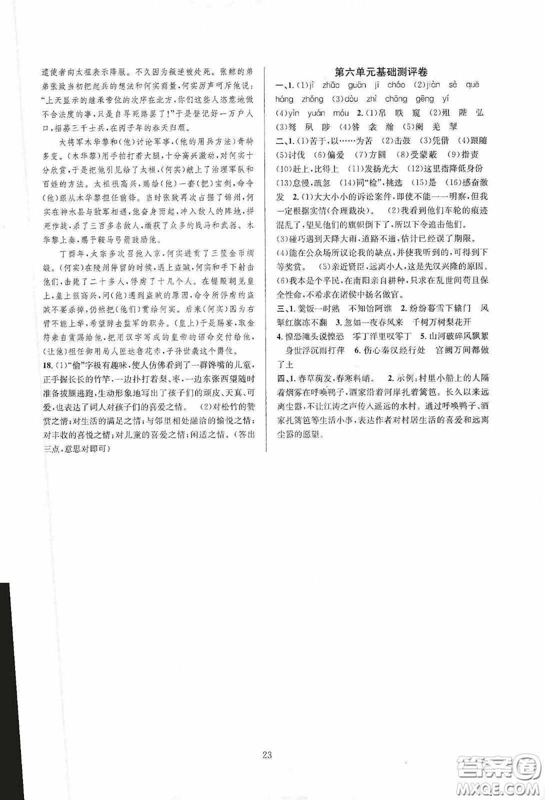浙江教育出版社2020全優(yōu)新同步九年級語文下冊新課標答案