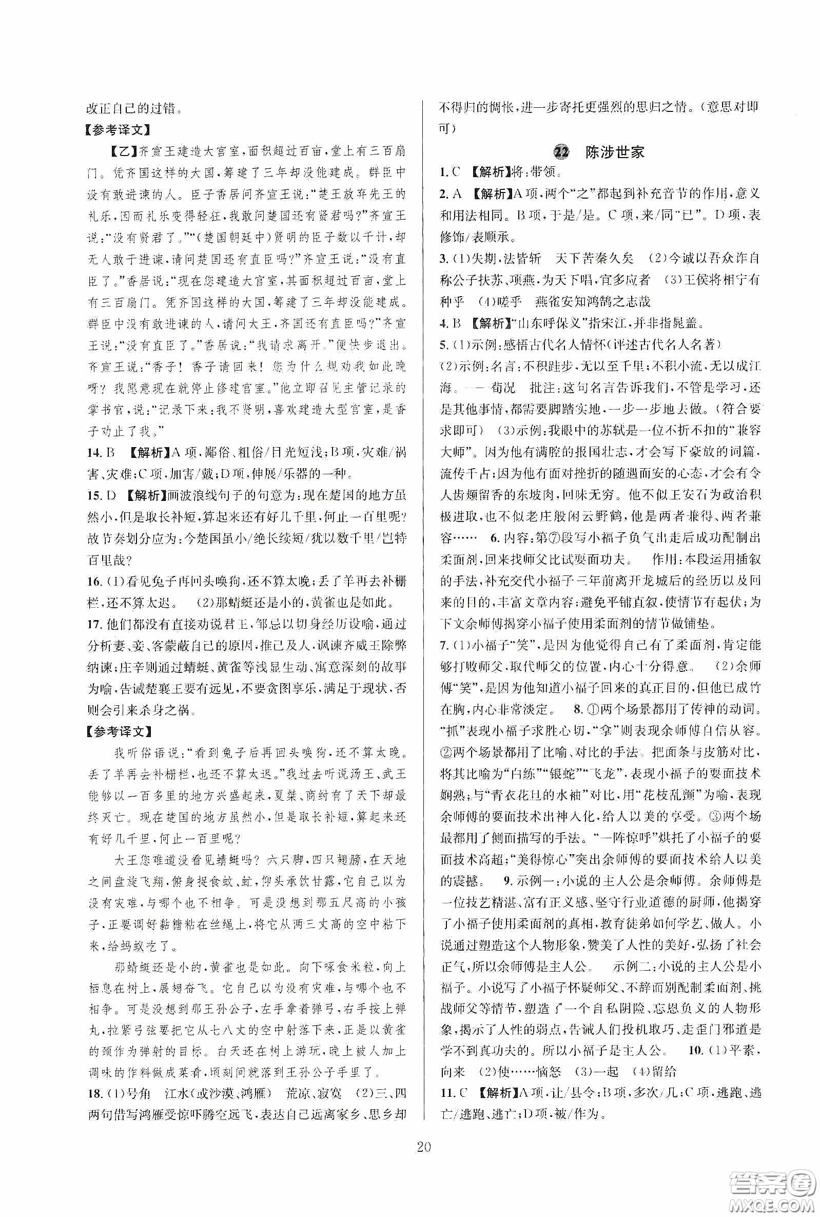 浙江教育出版社2020全優(yōu)新同步九年級語文下冊新課標答案