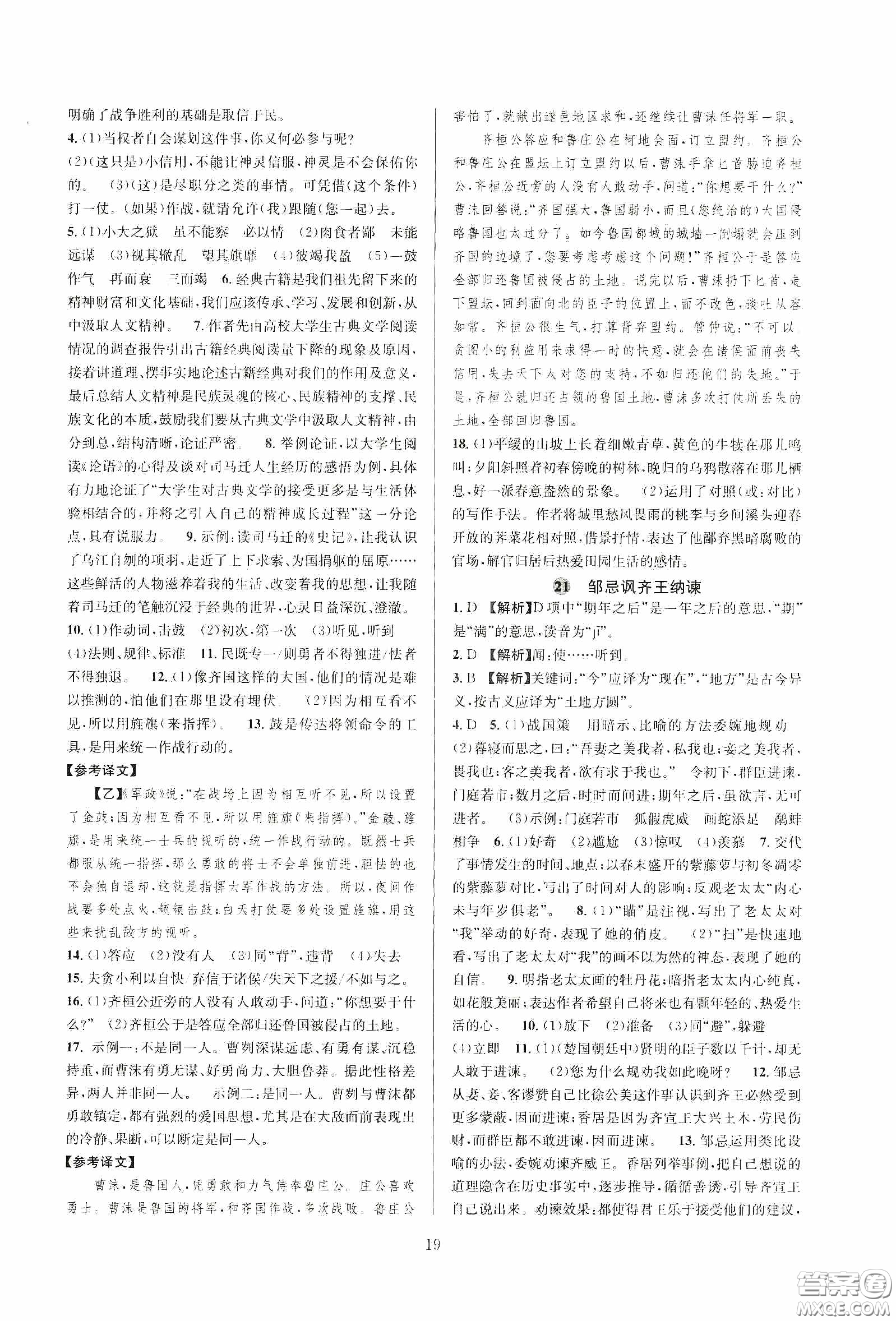 浙江教育出版社2020全優(yōu)新同步九年級語文下冊新課標答案