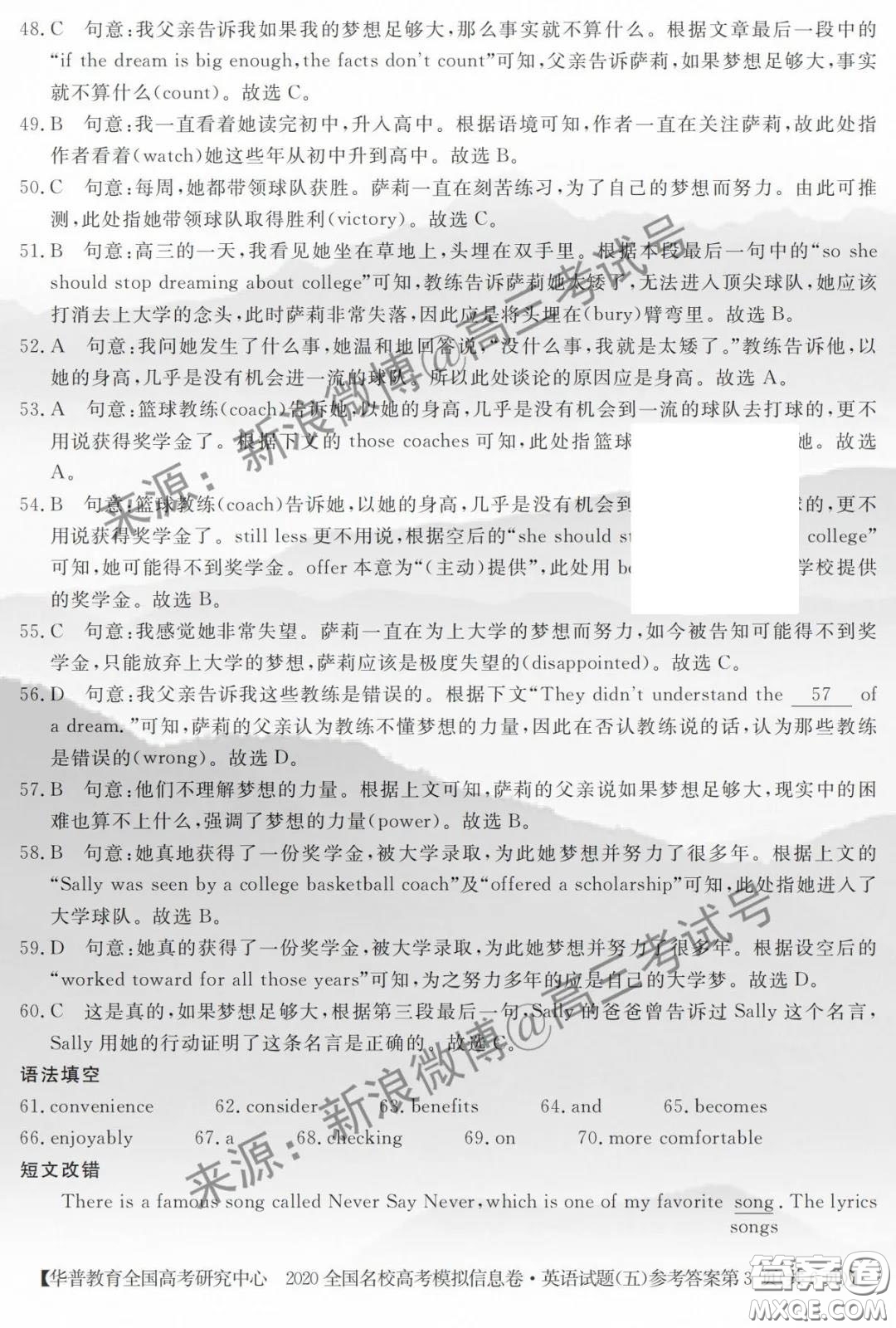 華普教育2020全國名校高考模擬信息卷五高三英語答案