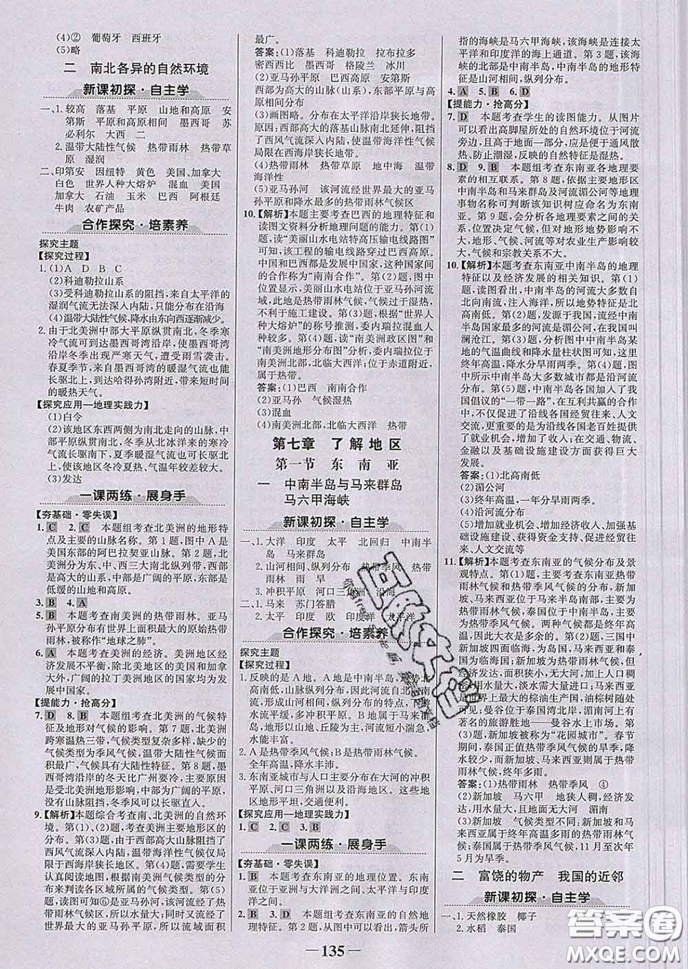 2020新版世紀(jì)金榜金榜學(xué)案七年級(jí)地理下冊(cè)湘教版答案