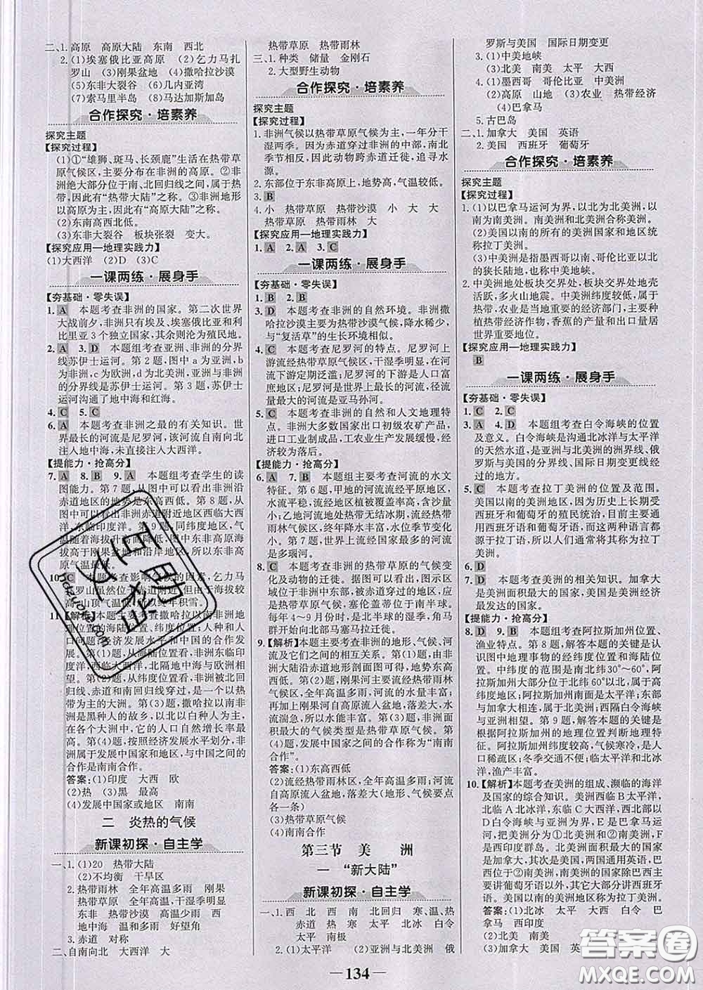 2020新版世紀(jì)金榜金榜學(xué)案七年級(jí)地理下冊(cè)湘教版答案