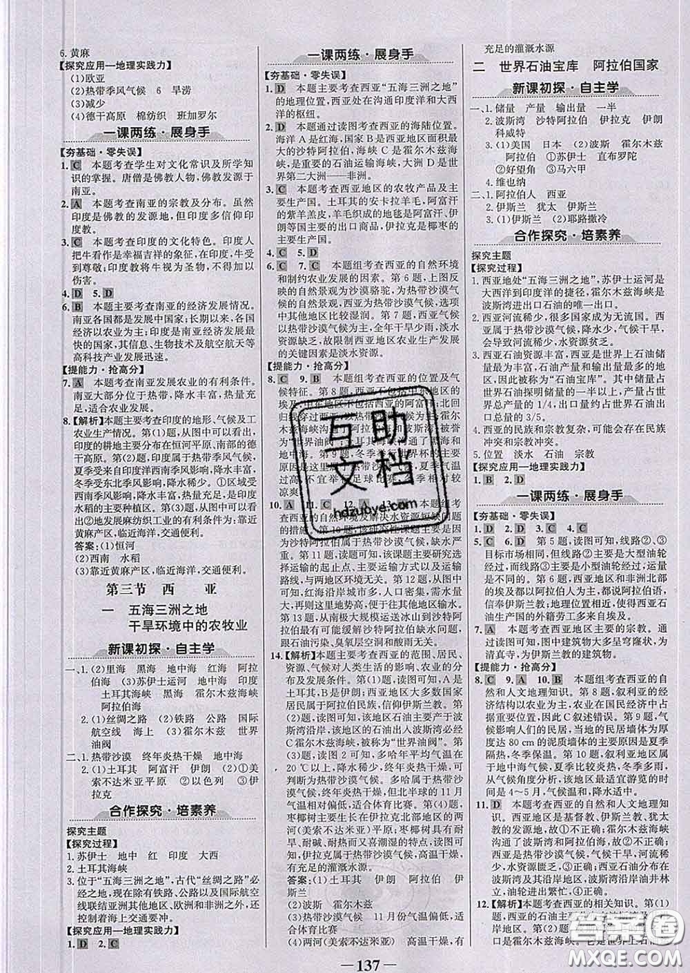 2020新版世紀(jì)金榜金榜學(xué)案七年級(jí)地理下冊(cè)湘教版答案