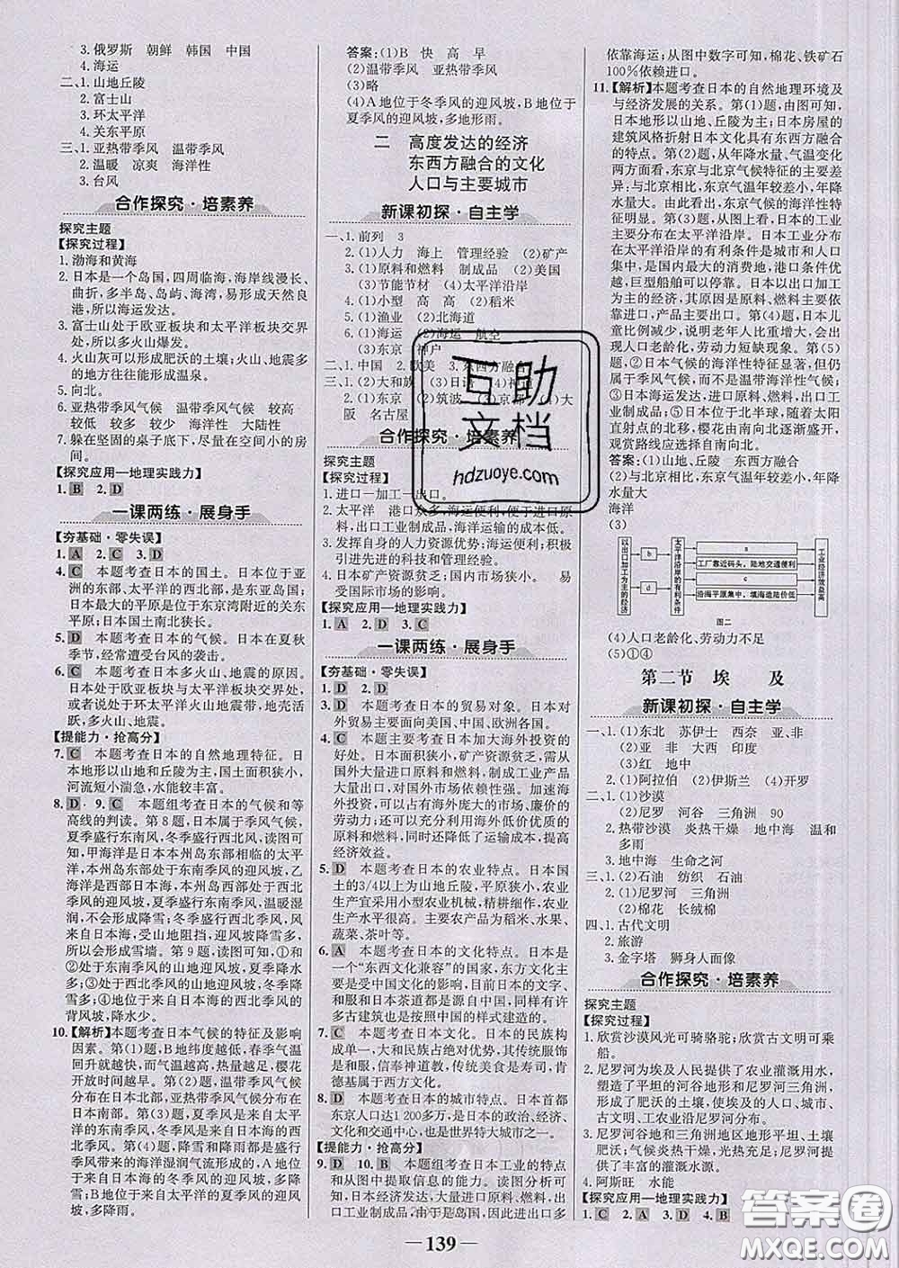 2020新版世紀(jì)金榜金榜學(xué)案七年級(jí)地理下冊(cè)湘教版答案