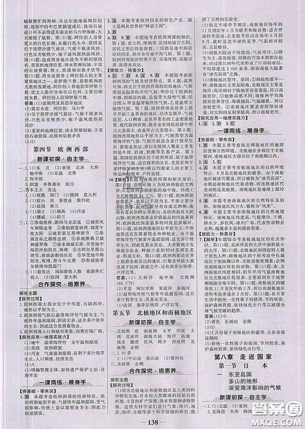 2020新版世紀(jì)金榜金榜學(xué)案七年級(jí)地理下冊(cè)湘教版答案