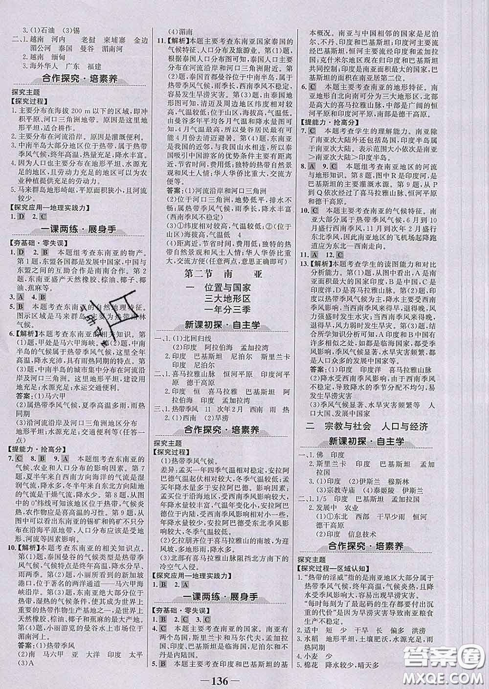2020新版世紀(jì)金榜金榜學(xué)案七年級(jí)地理下冊(cè)湘教版答案