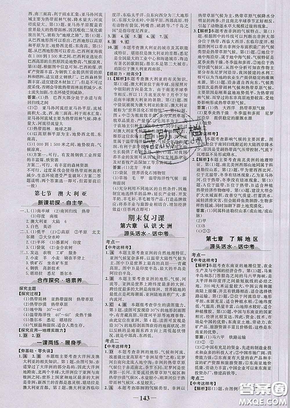 2020新版世紀(jì)金榜金榜學(xué)案七年級(jí)地理下冊(cè)湘教版答案
