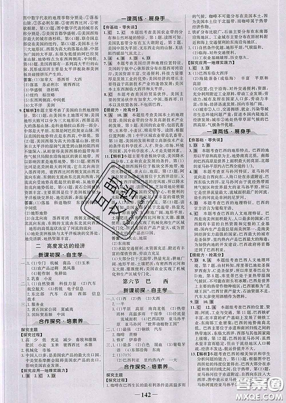 2020新版世紀(jì)金榜金榜學(xué)案七年級(jí)地理下冊(cè)湘教版答案