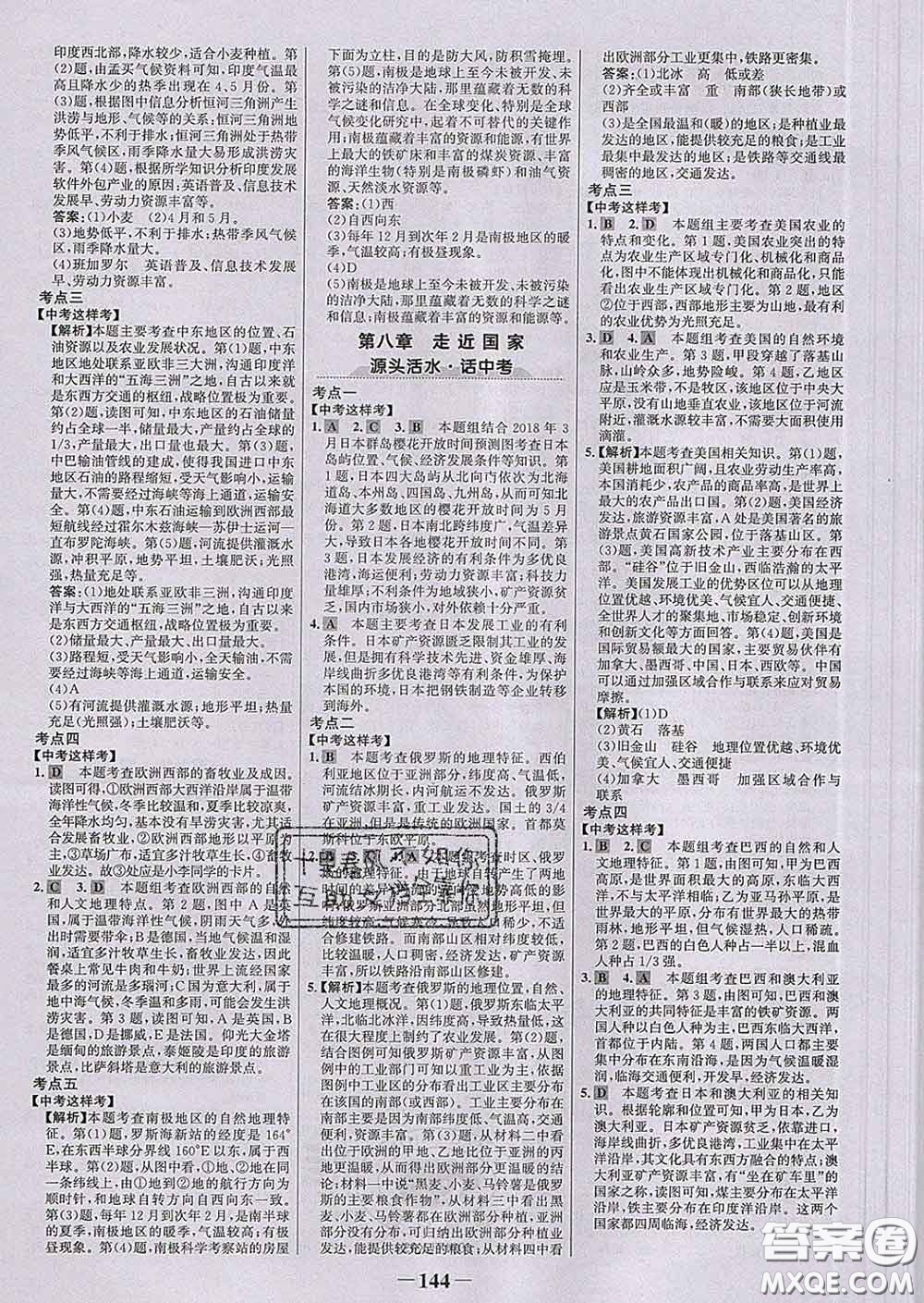 2020新版世紀(jì)金榜金榜學(xué)案七年級(jí)地理下冊(cè)湘教版答案