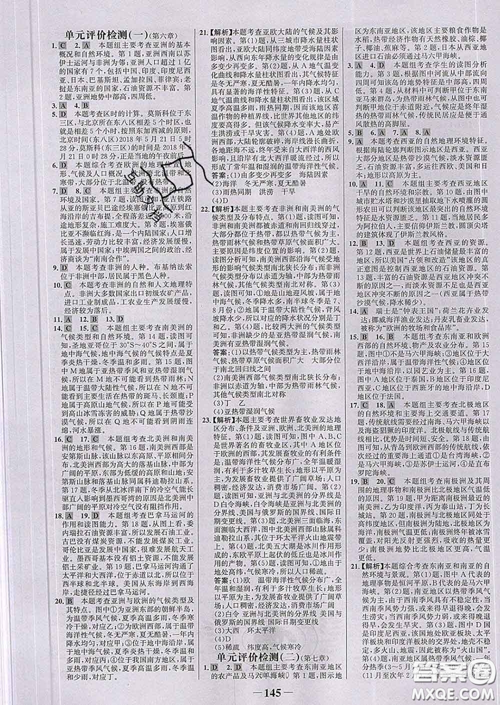 2020新版世紀(jì)金榜金榜學(xué)案七年級(jí)地理下冊(cè)湘教版答案