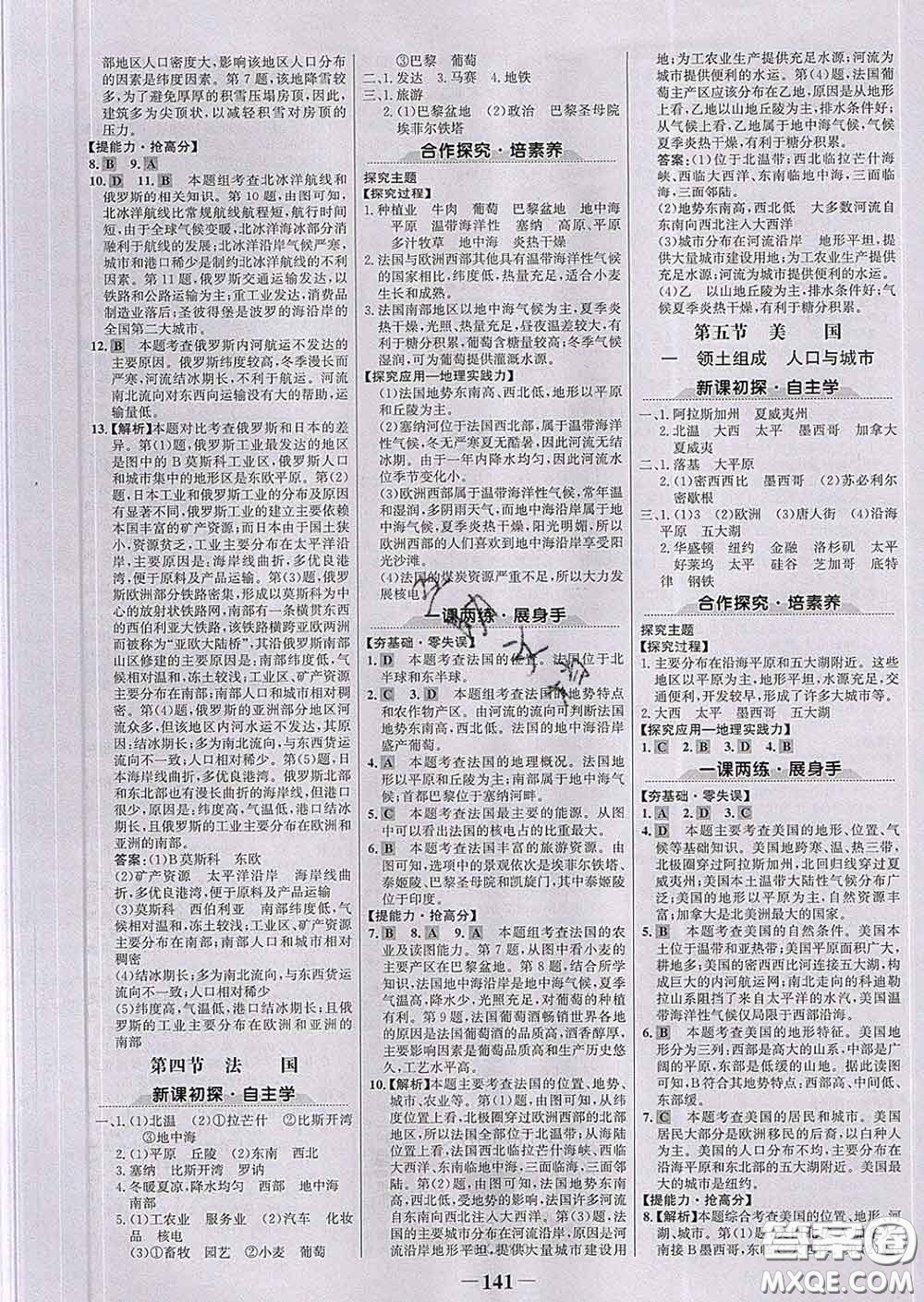 2020新版世紀(jì)金榜金榜學(xué)案七年級(jí)地理下冊(cè)湘教版答案