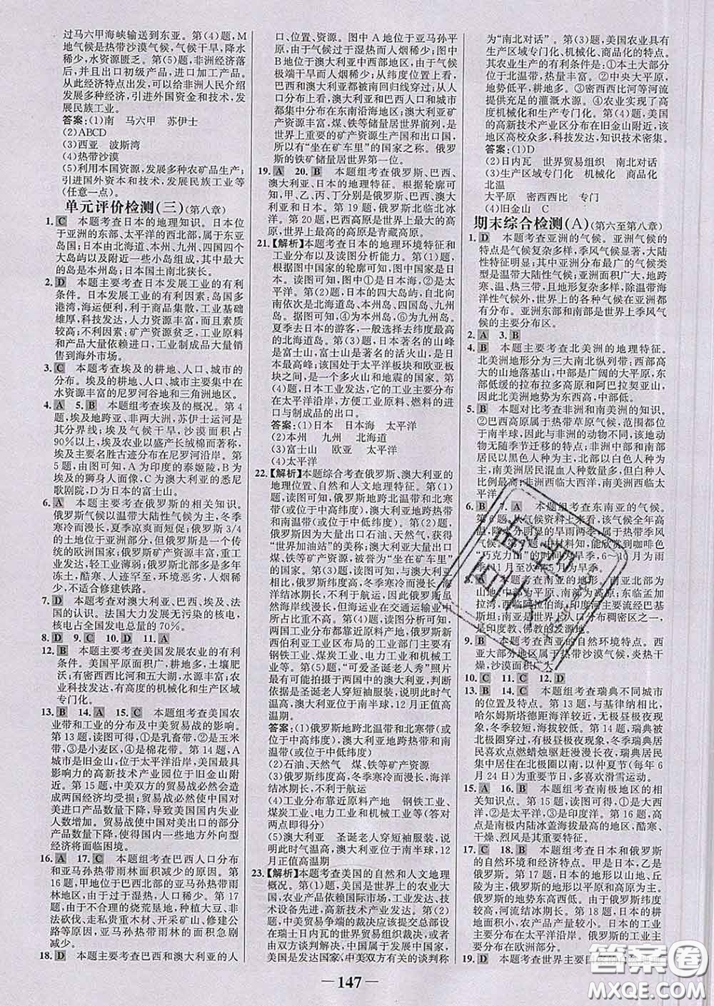 2020新版世紀(jì)金榜金榜學(xué)案七年級(jí)地理下冊(cè)湘教版答案