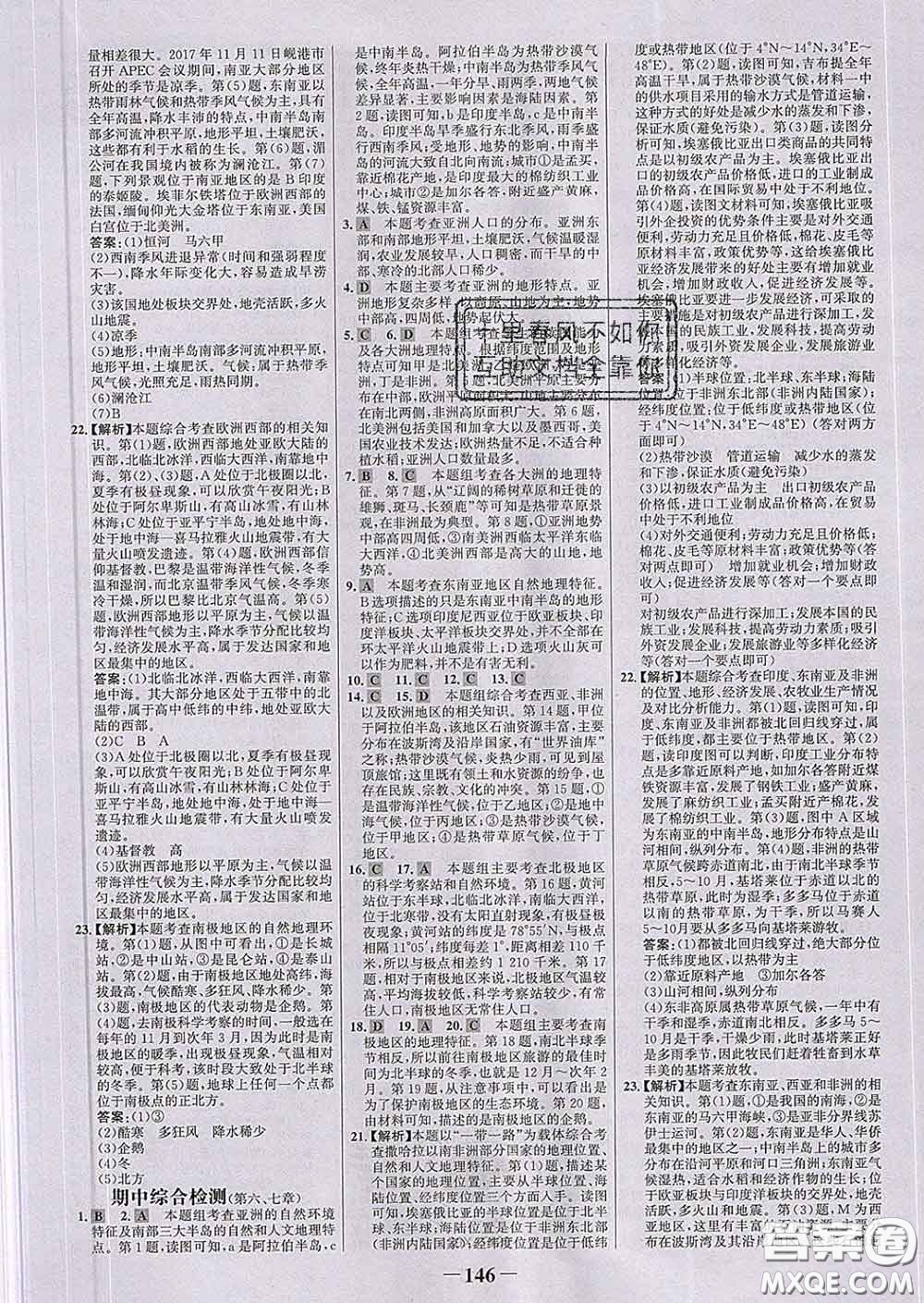 2020新版世紀(jì)金榜金榜學(xué)案七年級(jí)地理下冊(cè)湘教版答案