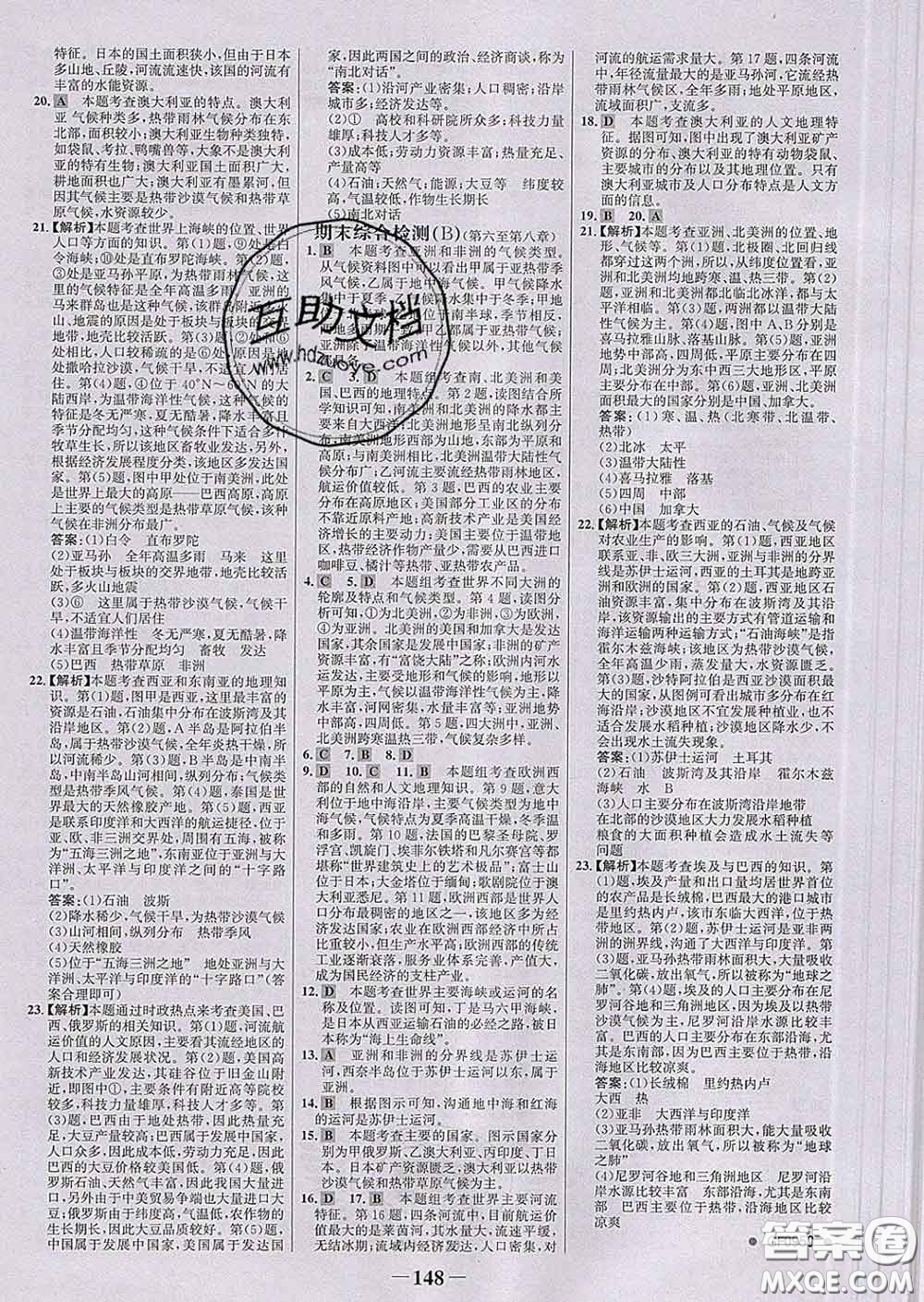 2020新版世紀(jì)金榜金榜學(xué)案七年級(jí)地理下冊(cè)湘教版答案