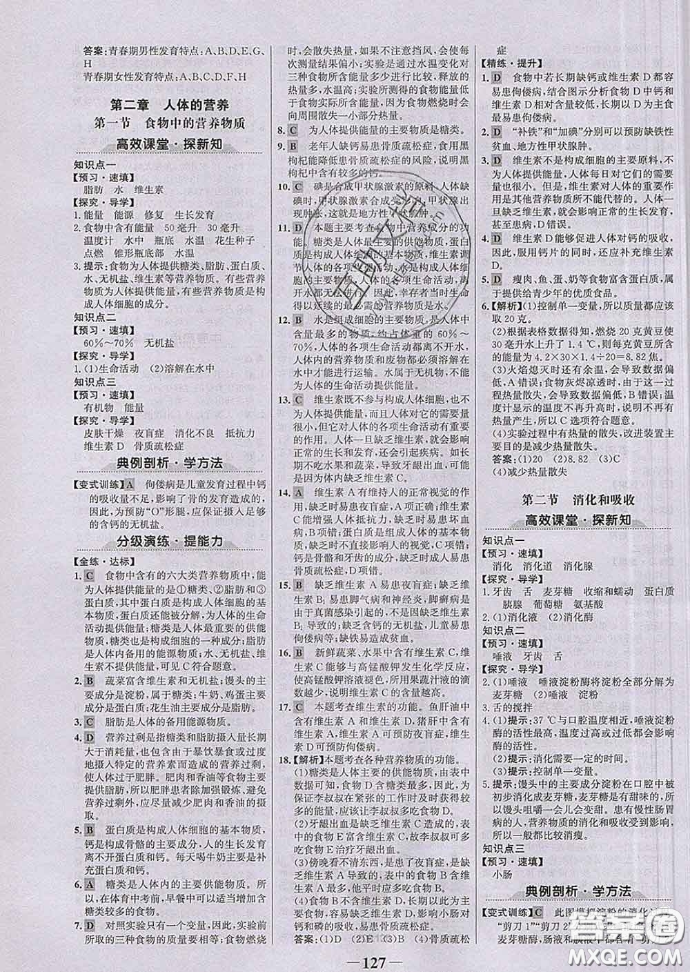 2020新版世紀金榜金榜學案七年級生物下冊人教版答案