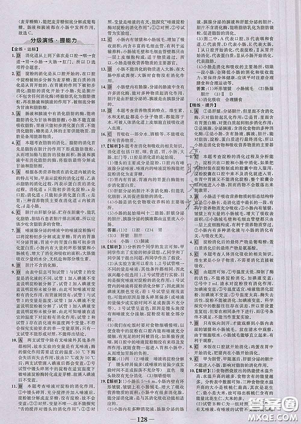 2020新版世紀金榜金榜學案七年級生物下冊人教版答案