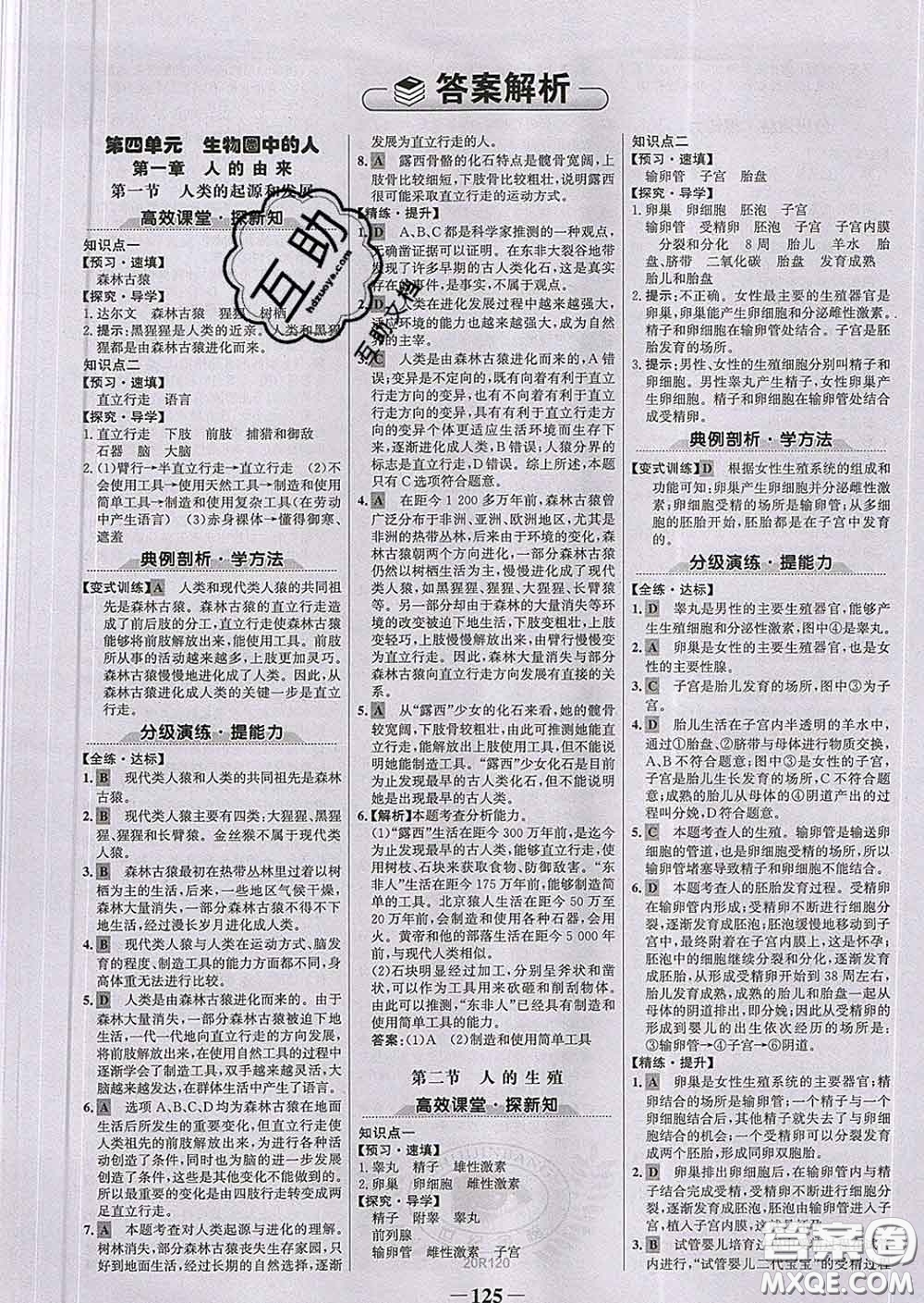 2020新版世紀金榜金榜學案七年級生物下冊人教版答案