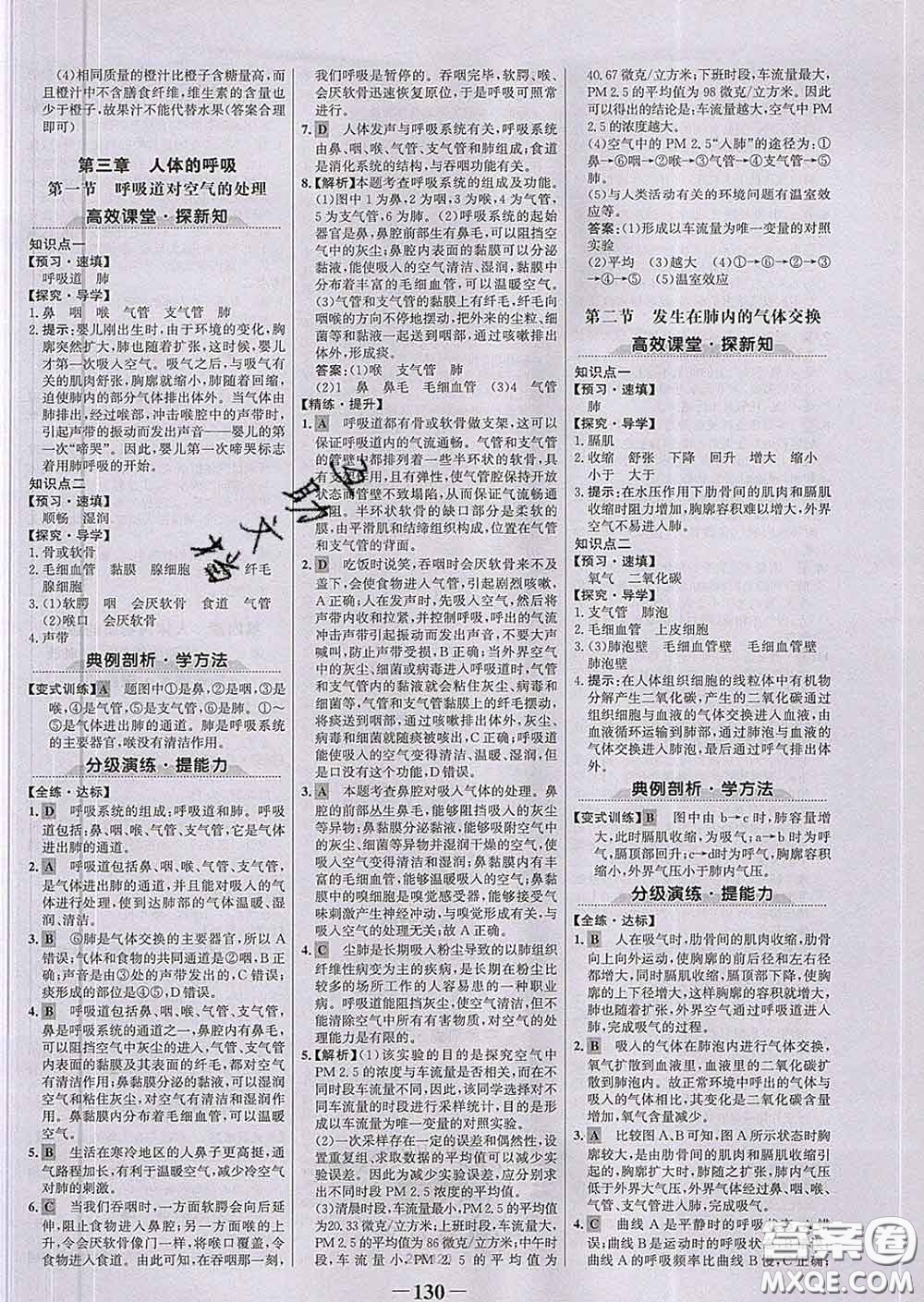2020新版世紀金榜金榜學案七年級生物下冊人教版答案