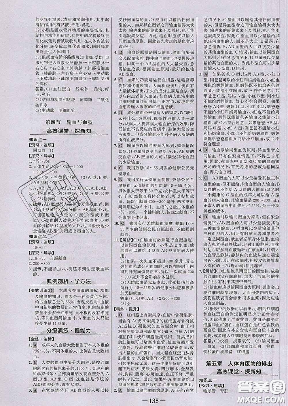 2020新版世紀金榜金榜學案七年級生物下冊人教版答案