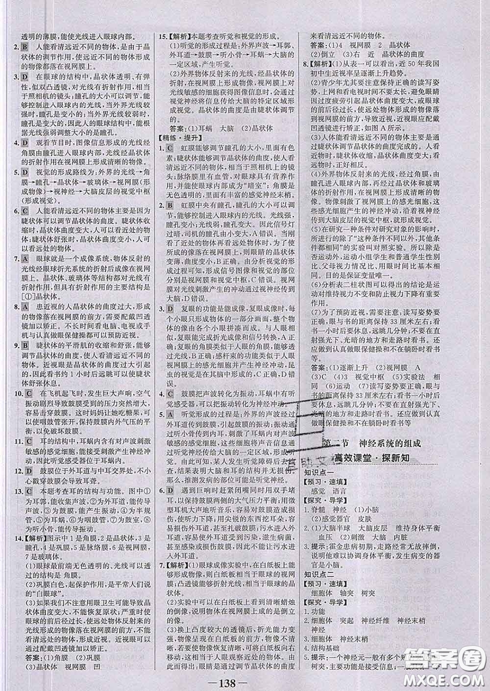 2020新版世紀金榜金榜學案七年級生物下冊人教版答案