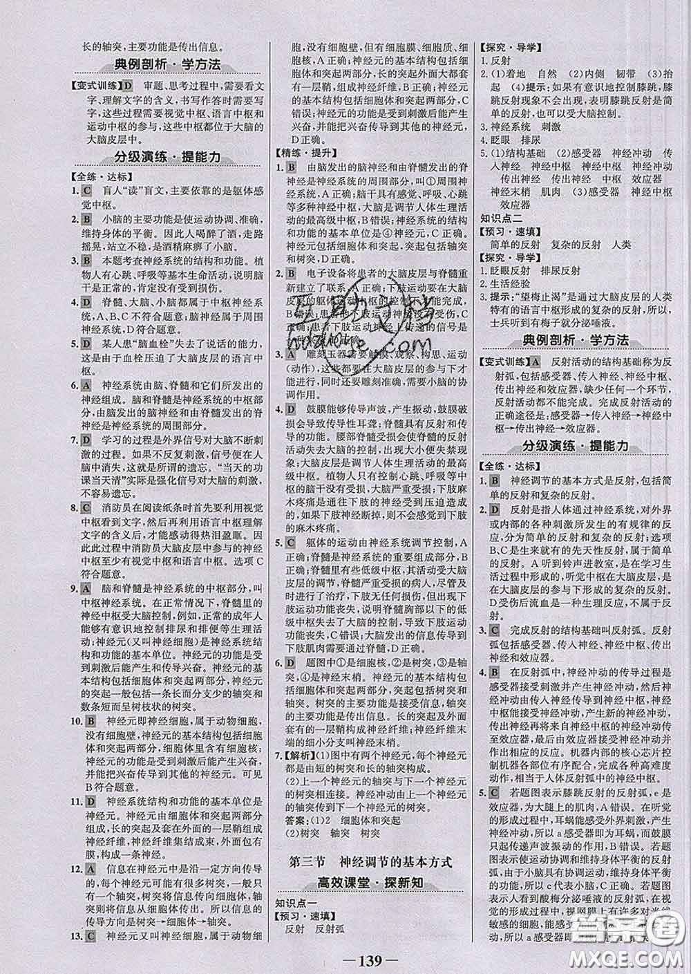 2020新版世紀金榜金榜學案七年級生物下冊人教版答案
