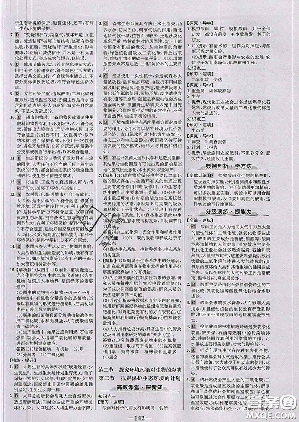 2020新版世紀金榜金榜學案七年級生物下冊人教版答案