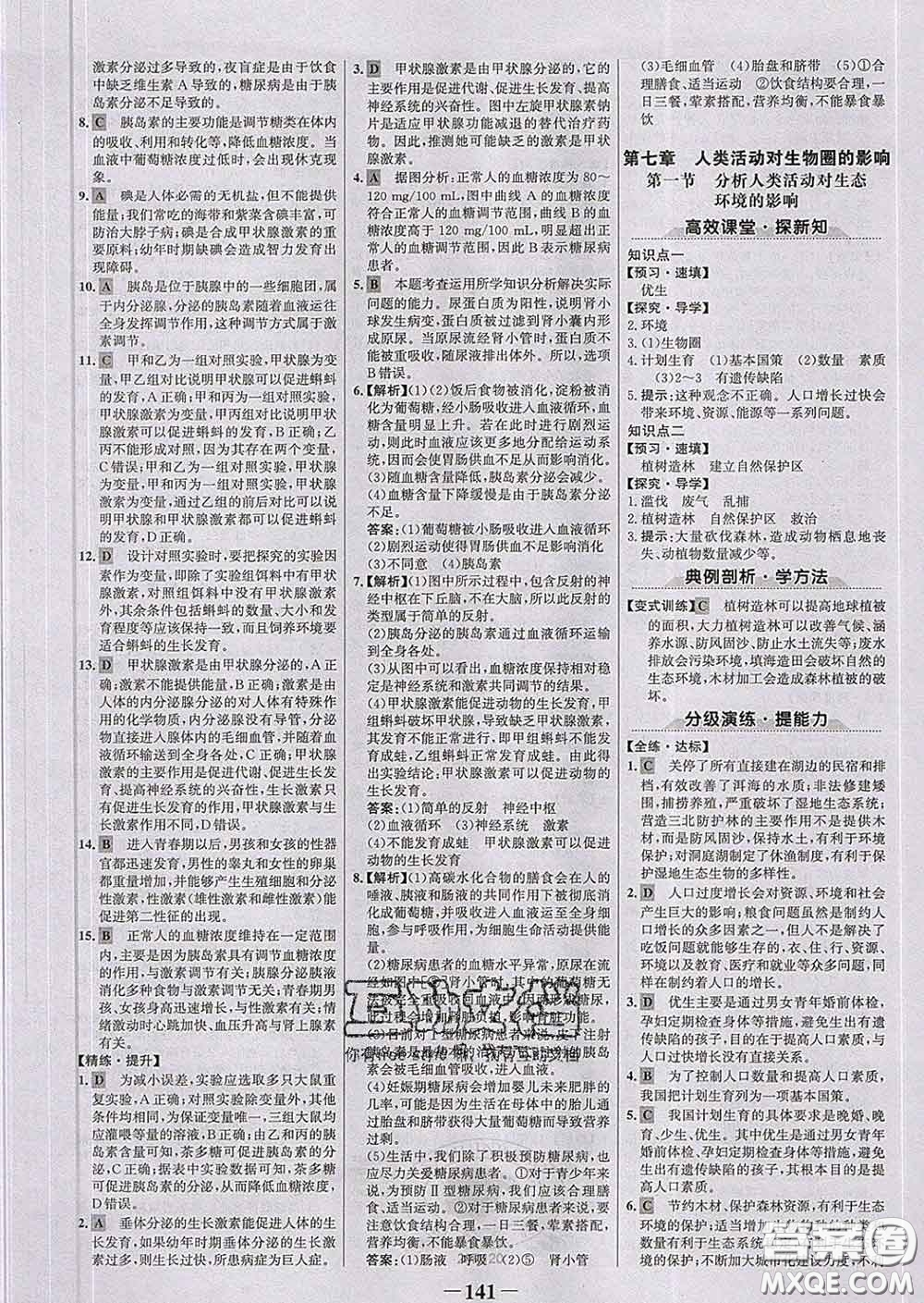 2020新版世紀金榜金榜學案七年級生物下冊人教版答案