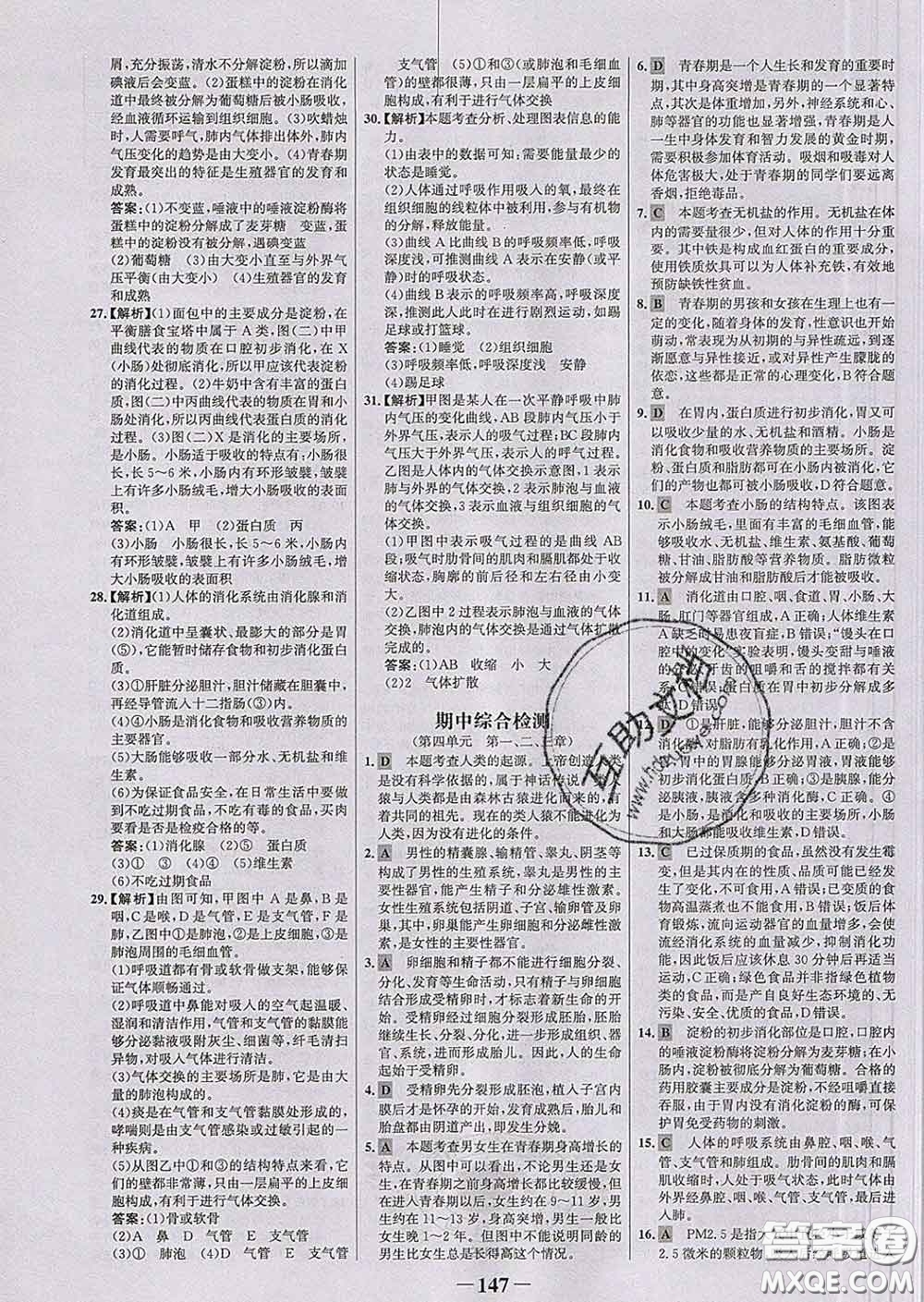 2020新版世紀金榜金榜學案七年級生物下冊人教版答案