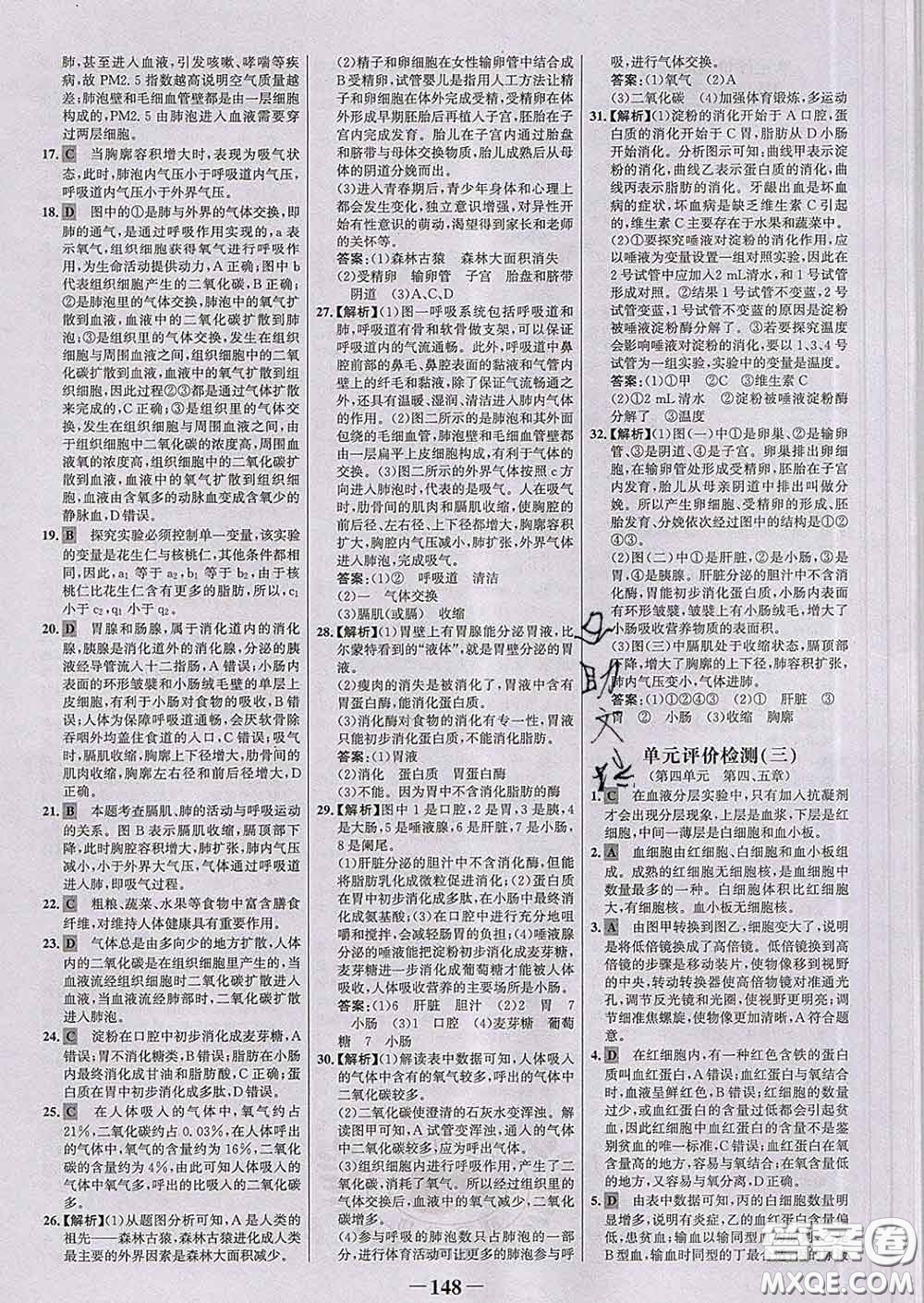 2020新版世紀金榜金榜學案七年級生物下冊人教版答案