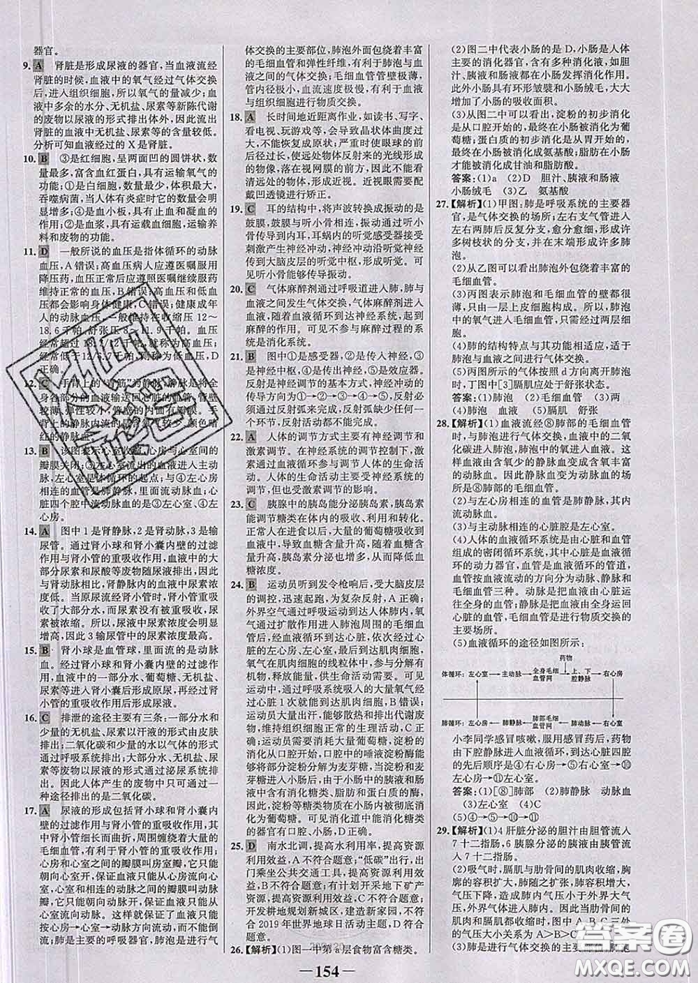 2020新版世紀金榜金榜學案七年級生物下冊人教版答案