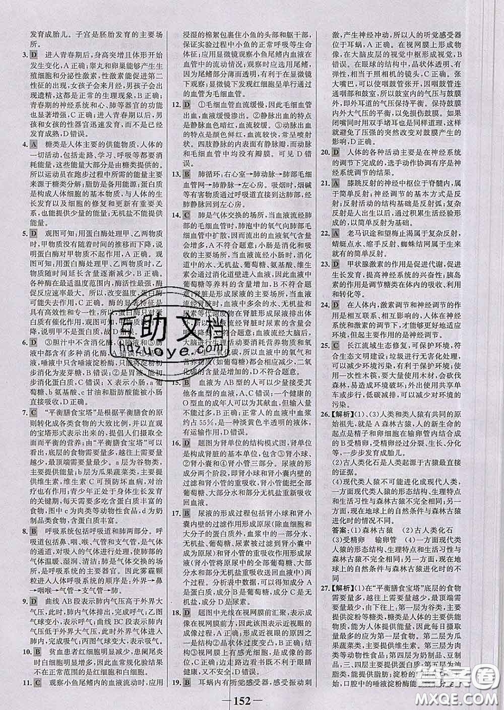 2020新版世紀金榜金榜學案七年級生物下冊人教版答案